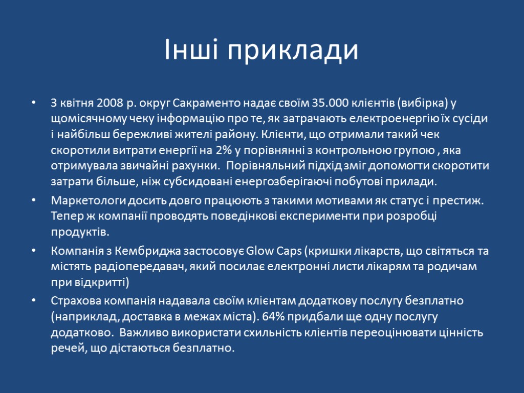 Інші приклади З квітня 2008 р. округ Сакраменто надає своїм 35.000 клієнтів (вибірка) у
